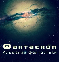 Евгений Якубович, сборник фантастических рассказов. Аудиокнига